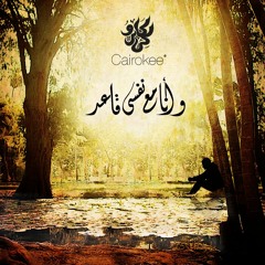 Cairokee " Wana Maa Nafsy Aaed "