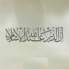 سورة يوسف .. ناصر القطامى ..القرآن الكريم