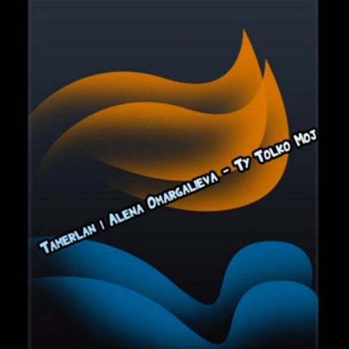 Tamerlan i Alena Omargalieva - Ty Tolko Moj
