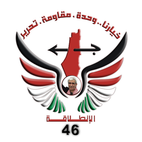 الجبهة الشعبية - يوم 11 - 12 ذكرى انطلاقتنا