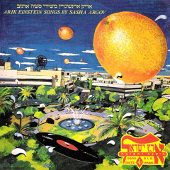 אהובתי שלי לבנת צוואר - אריק איינשטיין