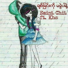 ခ်စ္ျခင္းကိုမခြဲပါနဲ႔ ( Eaint Chit ft. Kyaw Htut Swe )