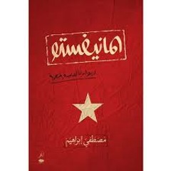 مانيفستو