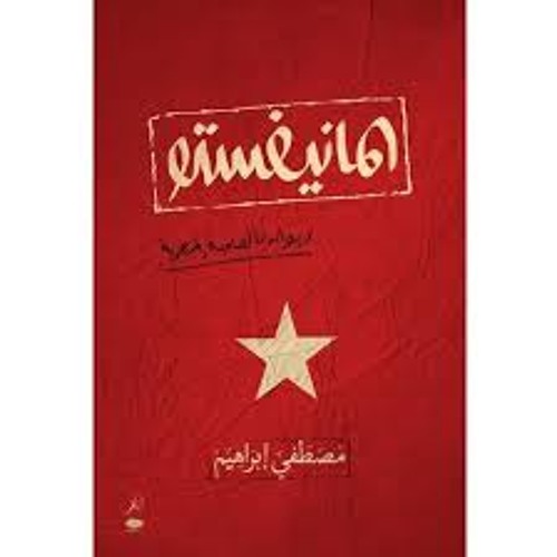 مانيفستو
