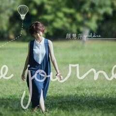 Geraldine颜慧萍 - 一步距离 (Myfm首播)