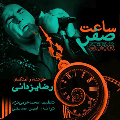 Reza Yazdani - Saate Sefr ::PEZHE.M ::