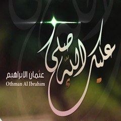 عليك الله صلى - بدون إيقاع || Alayka allah salla - Vocals