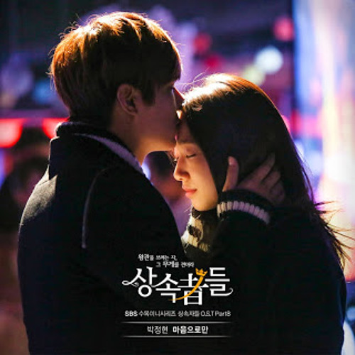 Lena Park (박정현) - 마음으로만 (My Wish) [Heirs OST]