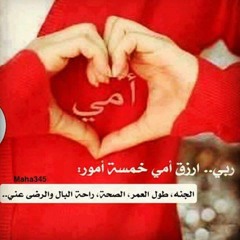 سامحيني ياعيوني يا أمي
