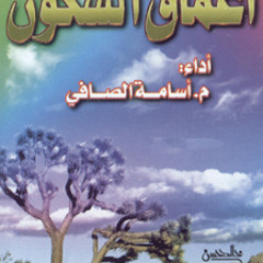 عزي إيماني - أعماق السكون - بدون ايقاع