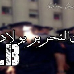 مش ناسين التحرير
