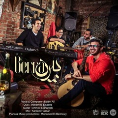 Berra - Eslam Ali | بيرة - إسلام علي