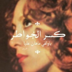 faiRouZ