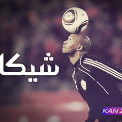 الكورة مش مع عفيفي - شيكابالا مش نجم!!