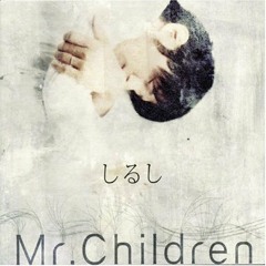 しるし - Mr. Children