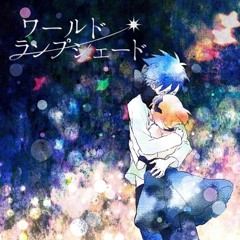 World Lampshade (ワールド・ランプシェード) - GUMI