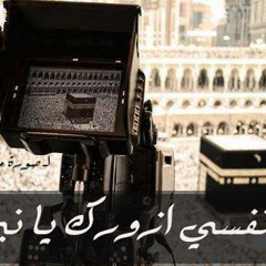 نفسي اتوب بصوت احمد بدر الدين