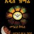 Artwork for Qen Yasgonebesal