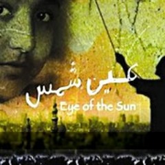 يا عزيز عيني - مريم صالح (تتر فيلم عين شمس)