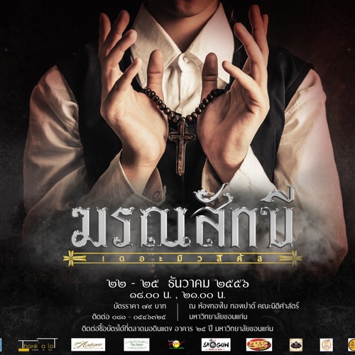 คำสัญญาของหัวใจ Ost.มรณสักขี เดอะมิวสิคัล