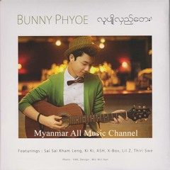 ခ်စ္ခြင့္မရွိ