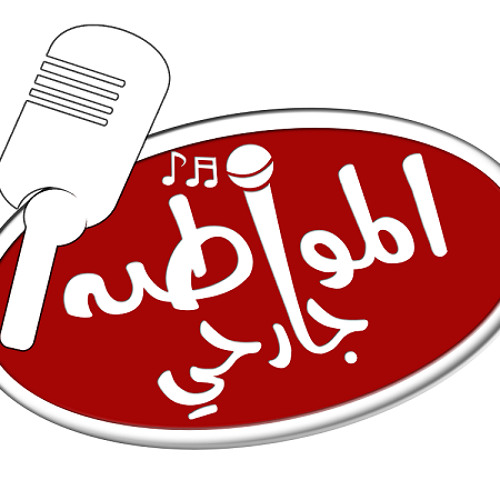 المواطن جارحى - ليه