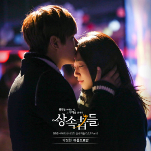 Stream LENA PARK - My Wish (OST. THE HEIRS) by LOVELYKPOP | Listen online  for free on SoundCloud