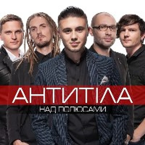 АнтитілА - Як ангели
