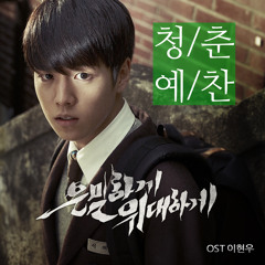 Lee Hyun Woo - An Ode To Youth
