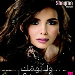 Shayma Helali - Emta Nesetak - Produced by : Amir Mahrous