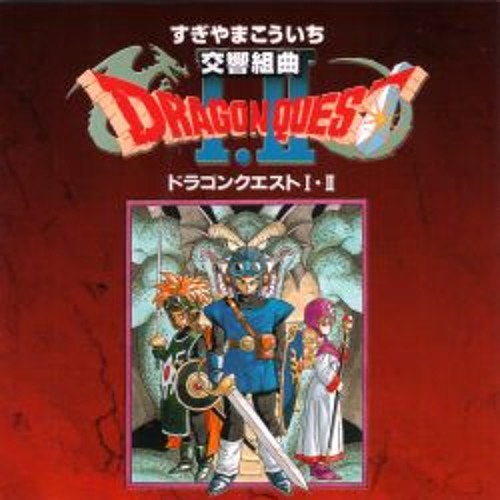 交響組曲ドラゴンクエスト 場面別 Ⅰ〜Ⅸ （すぎやまこういちの