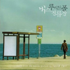 머물다. (재섭 Theme)