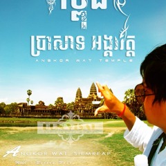 Srolanh Ke Yang Na Kor Ke Min Deng (Kh Ft. Viet Ver.) by NC