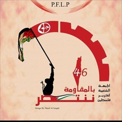 ثوريين ما بنموت