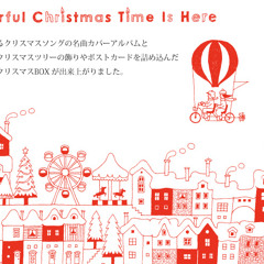 ルルルルズ "Christmas Time Is Here" (cover)