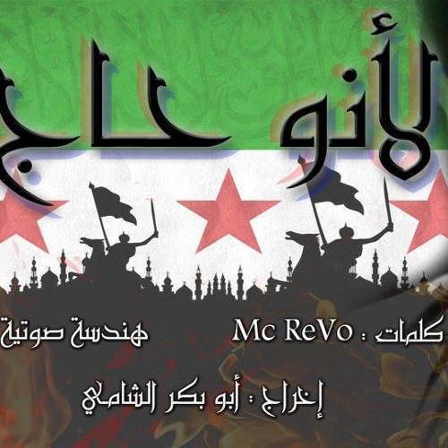 Mc ReVo - لإنو حاج - It's Enough