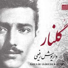 داریوش رفیعی - صیاد من