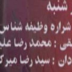 Chahar shanbe (چهارشنـــبه)