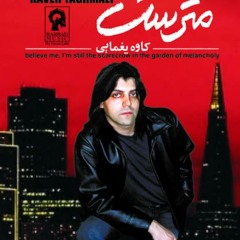 Kaveh Yaghmaei - Bavare Rizeshe Barg