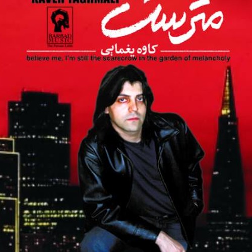 Kaveh Yaghmaei - Bavare Rizeshe Barg