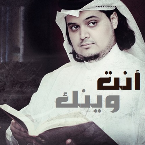 أنت وينك || محمد الجباري 🚶‍♂️