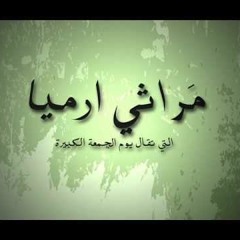 مراثي أرميا - ابونا موسى