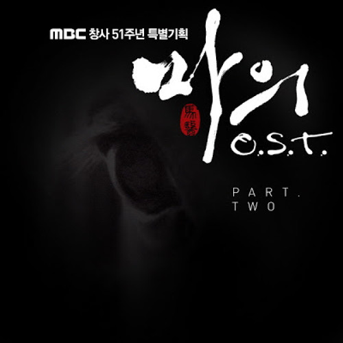 It Hurts And Hurts (아프고 아파도) [The Horse Healer OST]