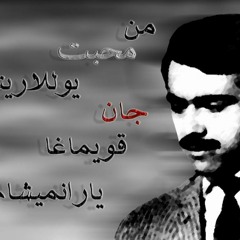 کردستان شعری از چریک فدایی علیرضا نابدل - خواننده  یعقوب ظروفچی