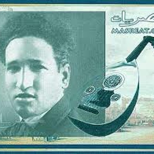 الحلوة دي - سيد درويش