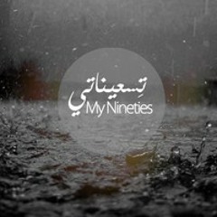 1987 حنان _ الشمس الجريئة