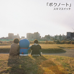 [Cover] スキマスイッチ｜ボクノート (Sukima Switch | My note)
