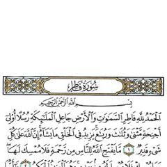 سورة فاطر تلآوه نادره ومميزه علي الصبحي