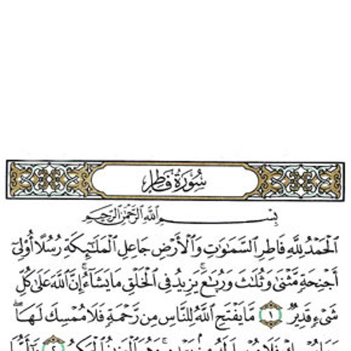 سورة فاطر تلآوه نادره ومميزه علي الصبحي