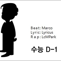 수능 D-1